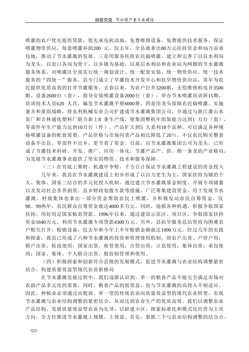 发展百万亩节水喷灌促进农业结构调整_第2页