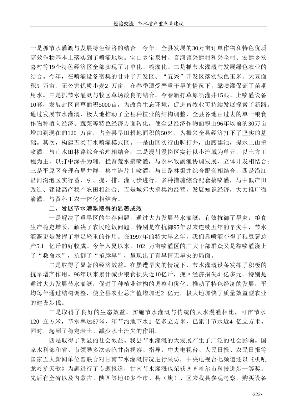 发展百万亩节水喷灌促进农业结构调整_第3页