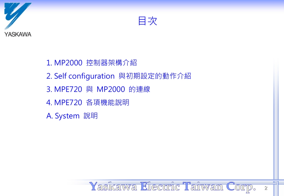 MPE720使用方法培训资料_第2页