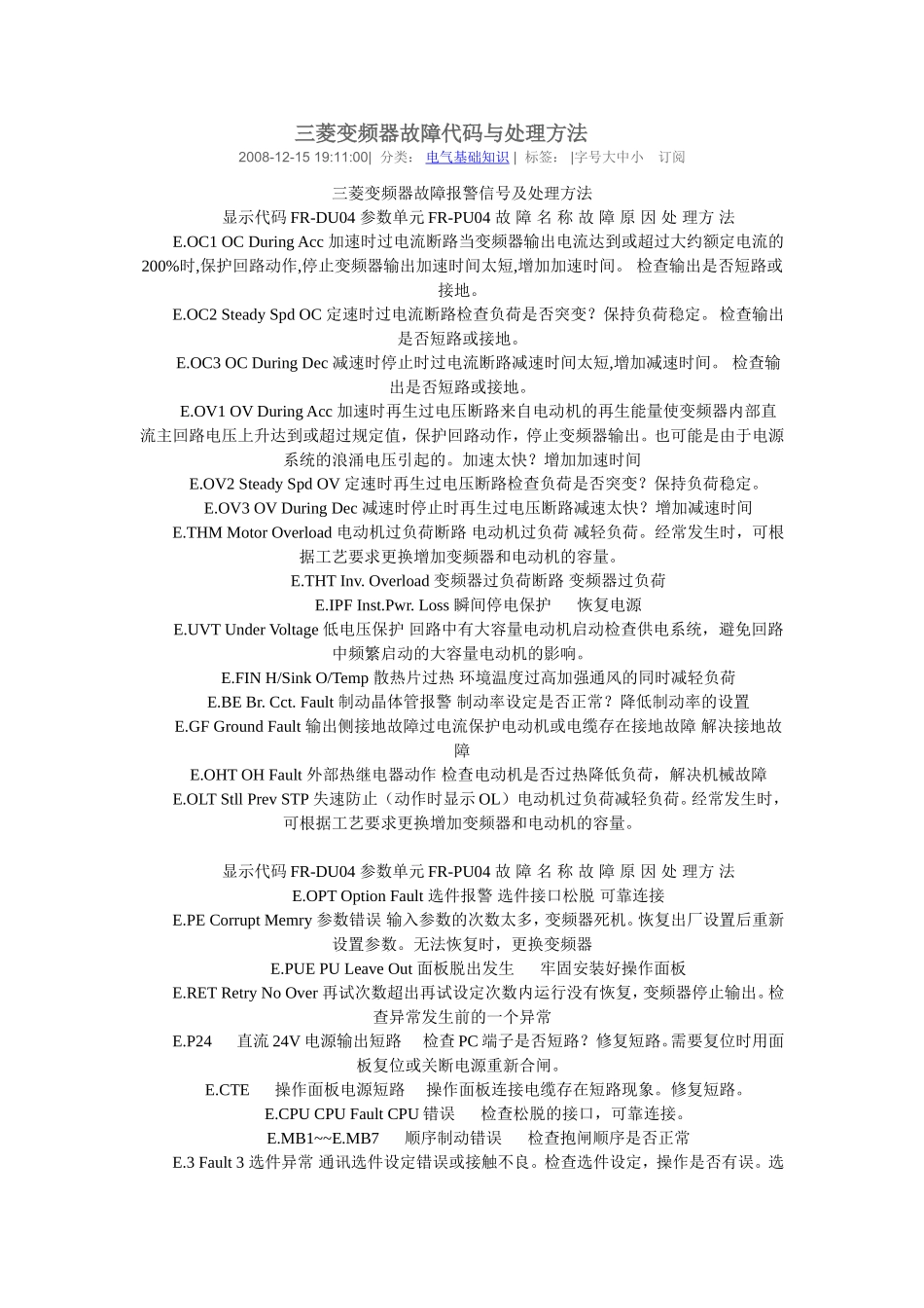 变频器故障代码含义_第1页