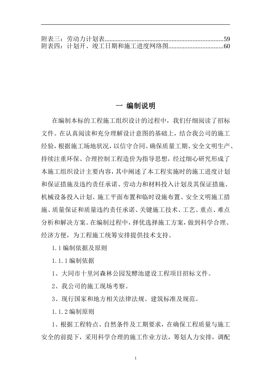 发酵池施工方案_第2页