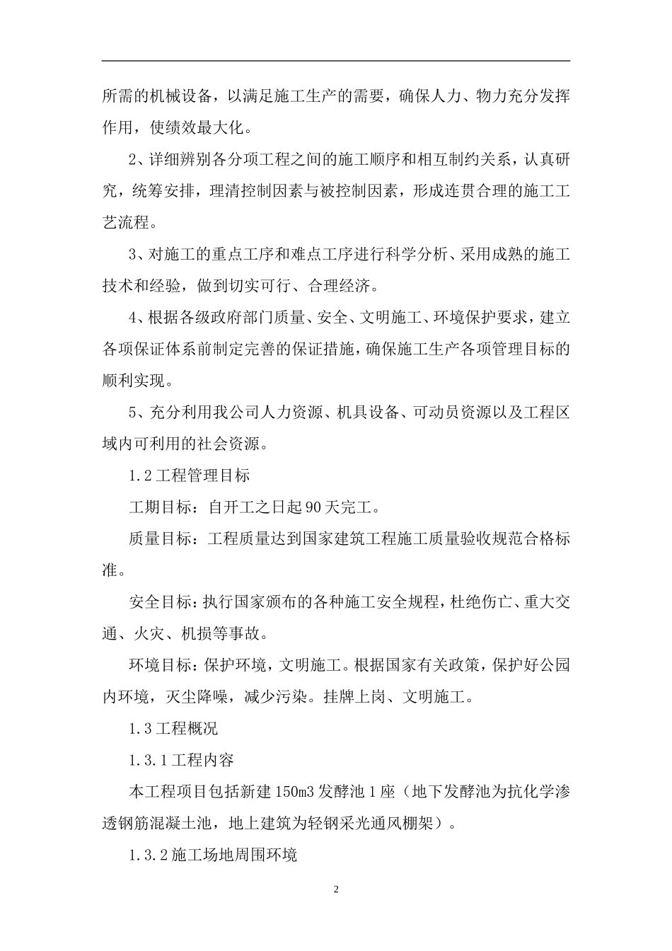 发酵池施工方案_第3页