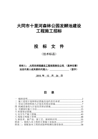 发酵池施工方案