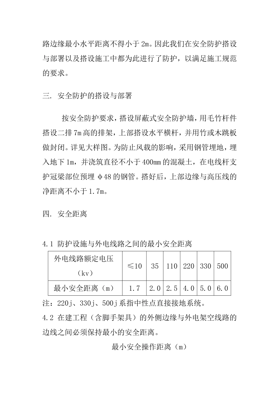 变压器防护方案_第2页
