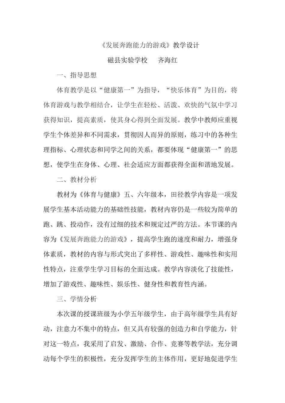 发展奔跑能力的游戏--教学设计_第1页