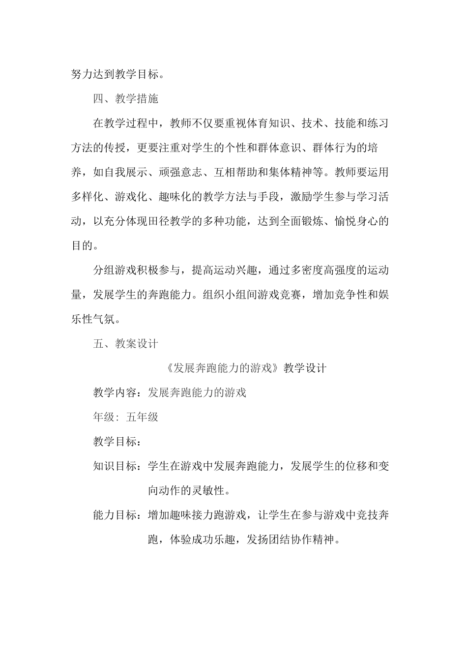 发展奔跑能力的游戏--教学设计_第2页