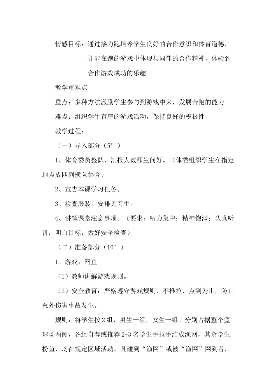 发展奔跑能力的游戏--教学设计_第3页