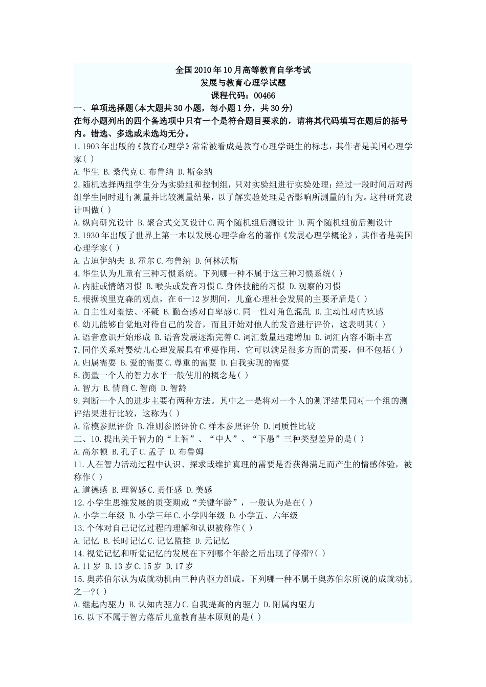 发展与教育心理学-00466-试题及答案_第1页