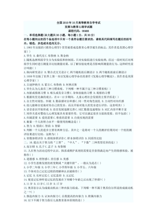 发展与教育心理学-00466-试题及答案