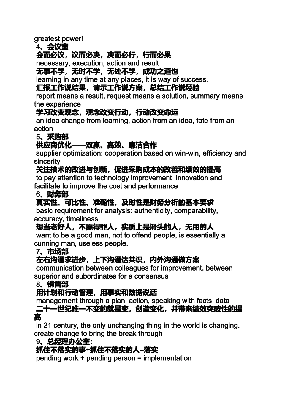 口号标语之企业文化标语英文版_第2页