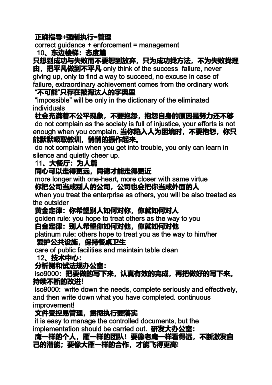 口号标语之企业文化标语英文版_第3页