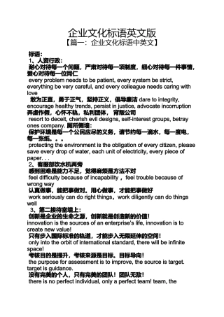 口号标语之企业文化标语英文版