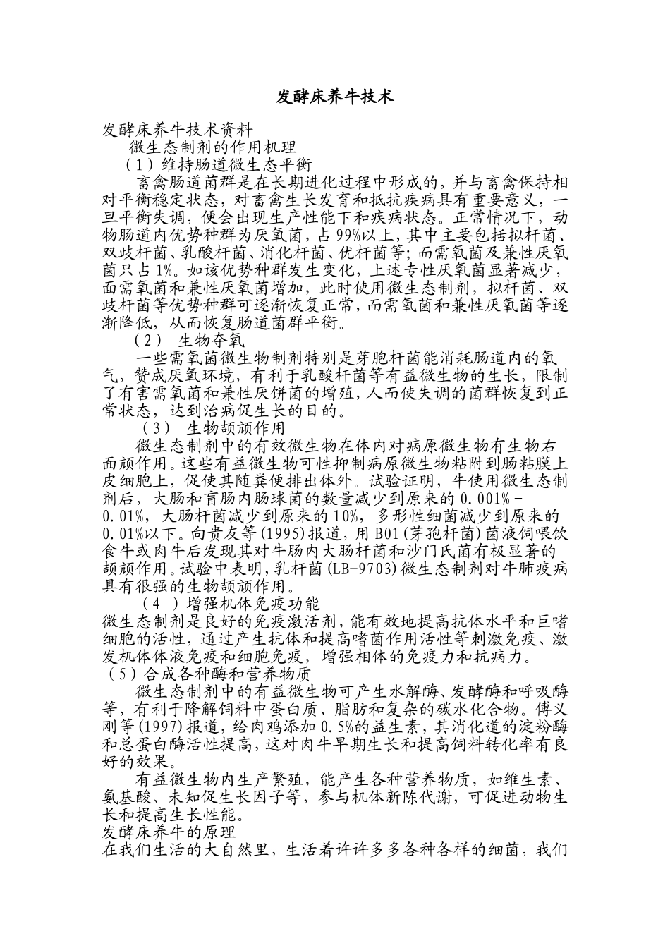 发酵床养牛技术_第1页