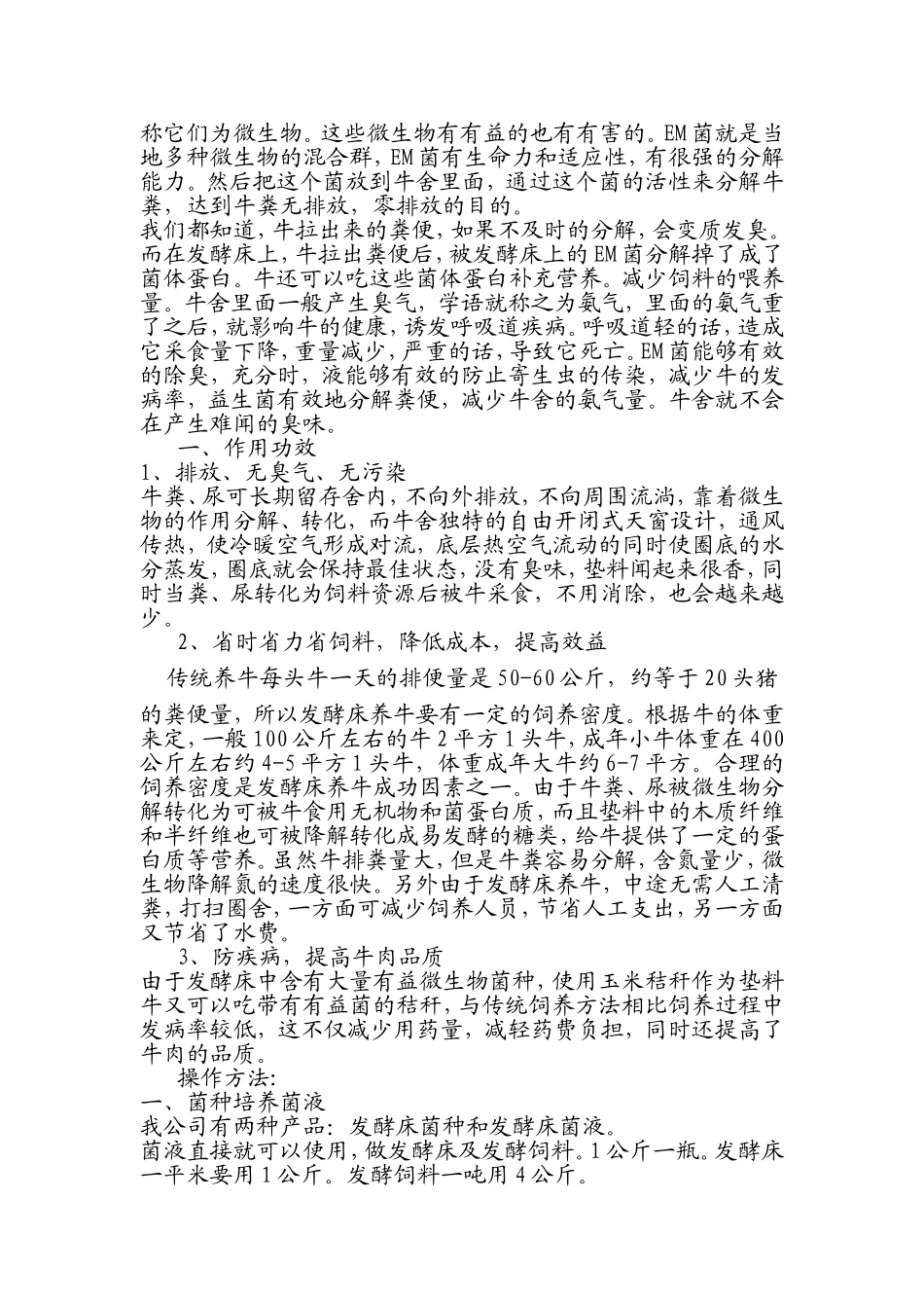 发酵床养牛技术_第2页