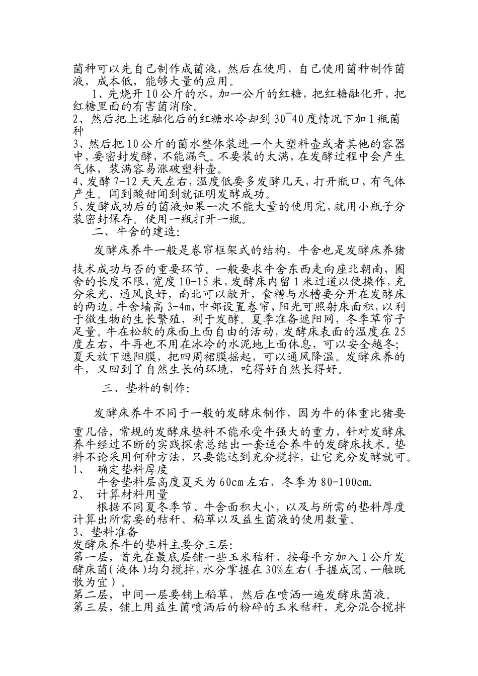 发酵床养牛技术_第3页