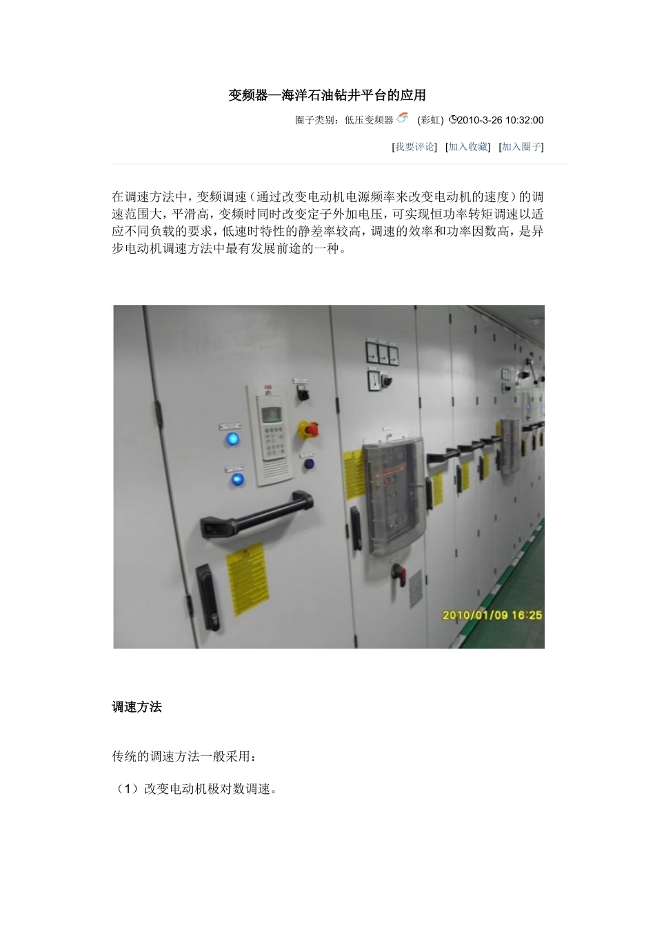 变频器—海洋石油钻井平台的应用_第1页