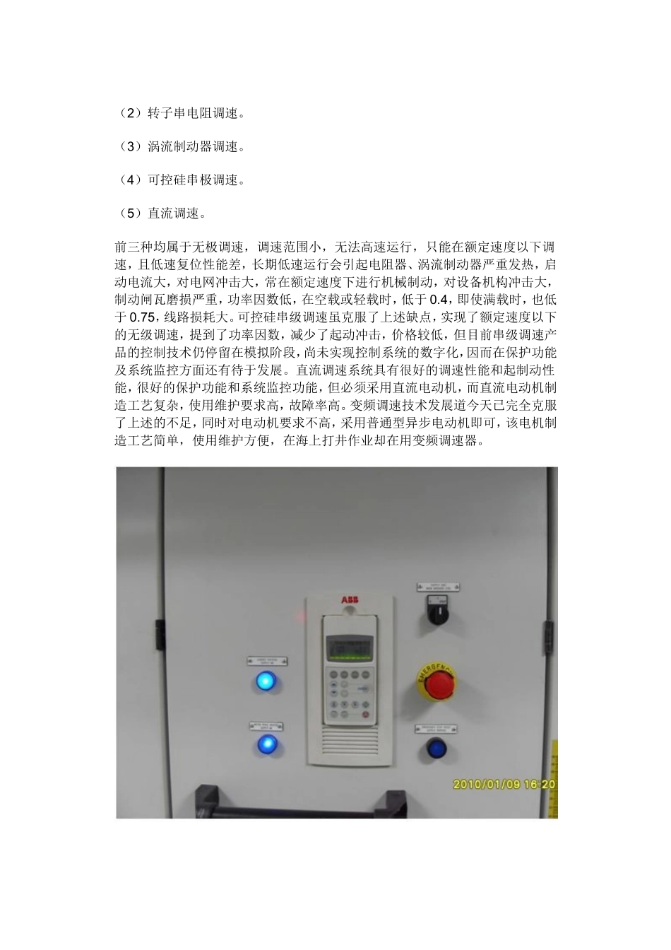 变频器—海洋石油钻井平台的应用_第2页