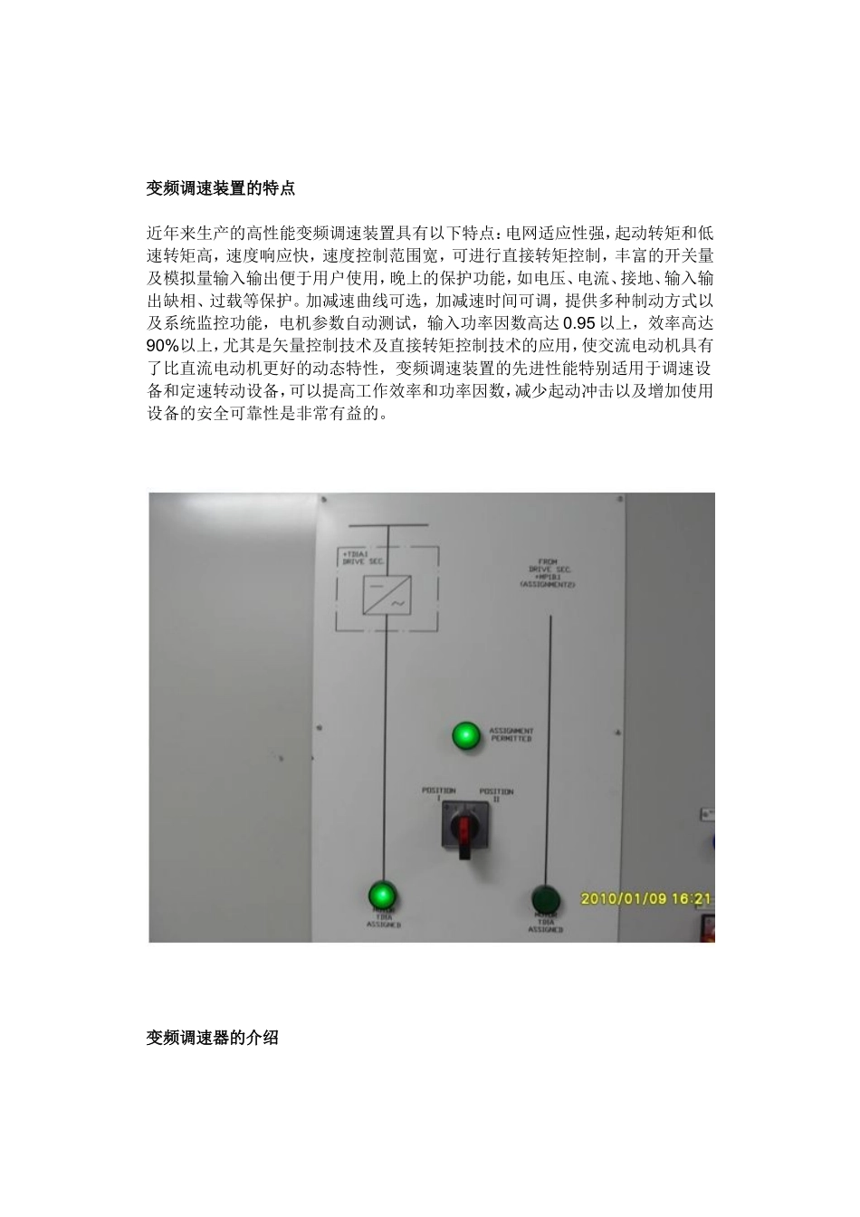 变频器—海洋石油钻井平台的应用_第3页