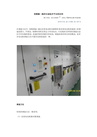 变频器—海洋石油钻井平台的应用