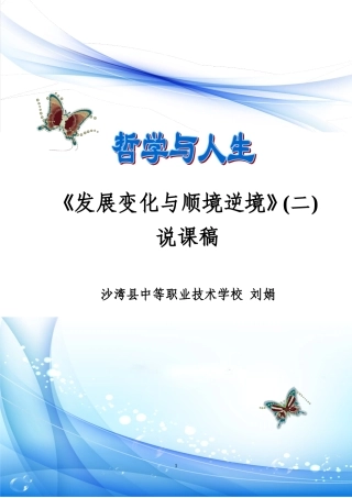 发展变化与顺境逆境