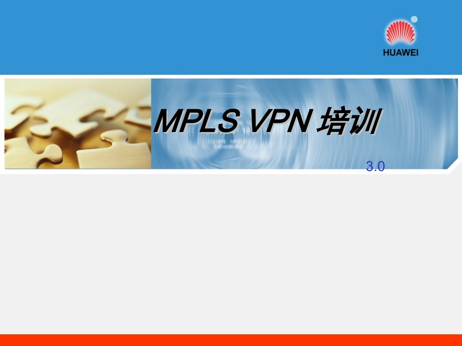MPLSVPN培训教程_第1页