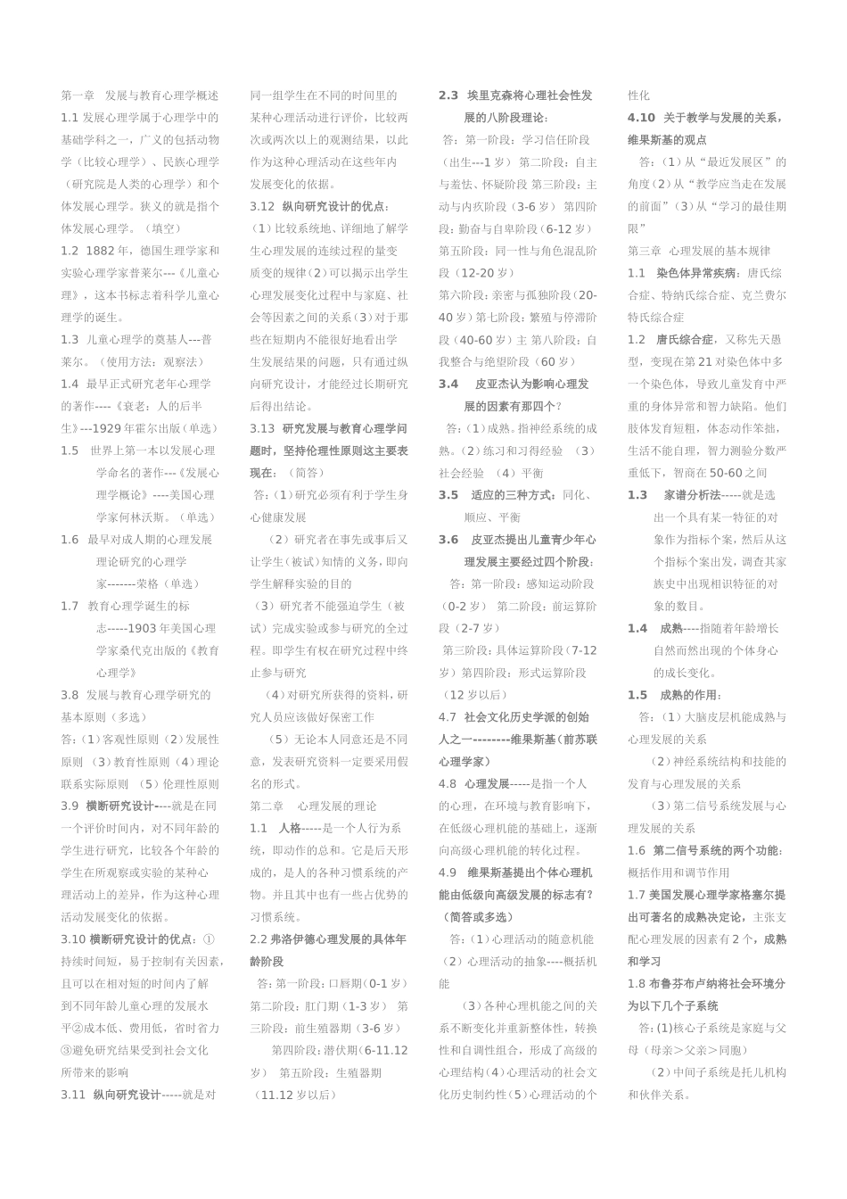 发展与教育心理学-00466最新资料_第1页