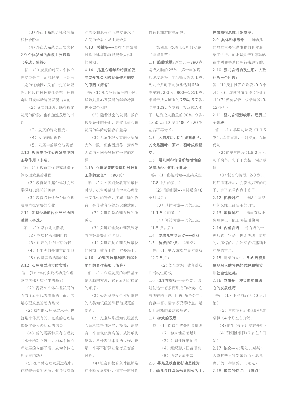 发展与教育心理学-00466最新资料_第2页