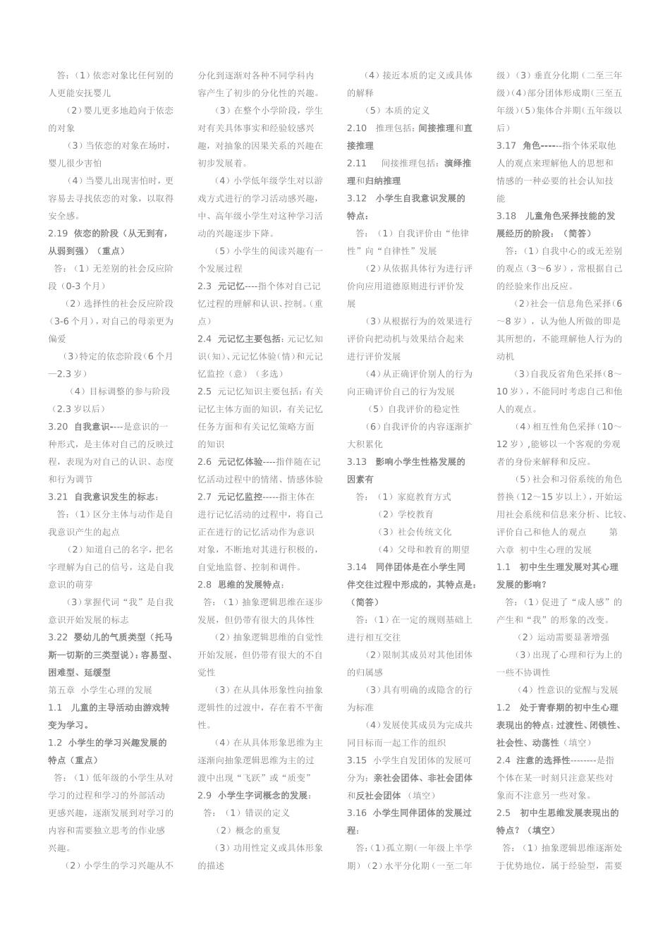 发展与教育心理学-00466最新资料_第3页