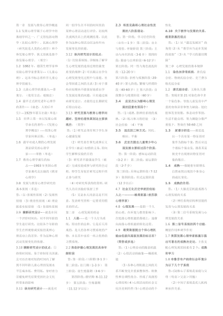 发展与教育心理学-00466最新资料