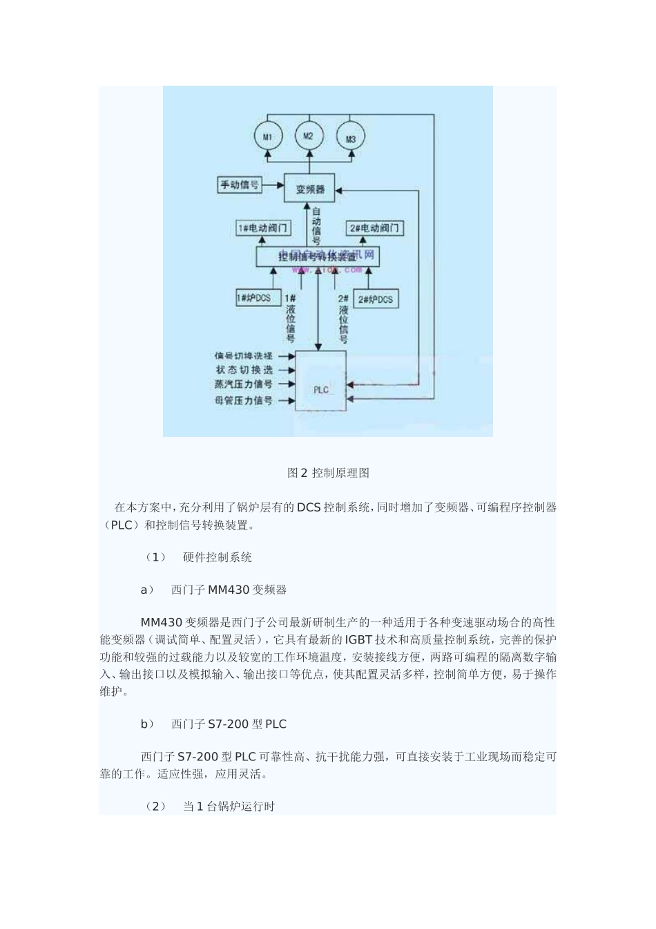 变频器和PLC在工业锅炉给水系统上的应用1_第2页