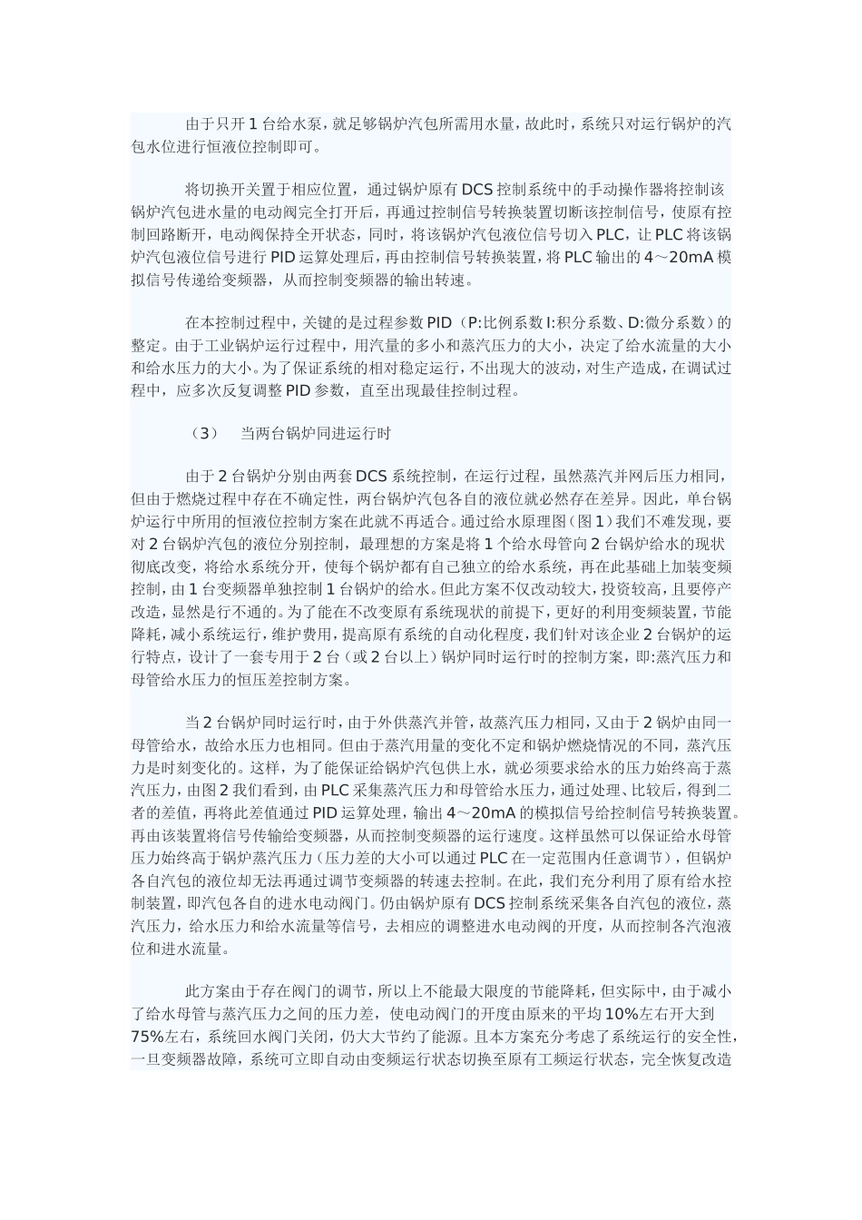 变频器和PLC在工业锅炉给水系统上的应用1_第3页