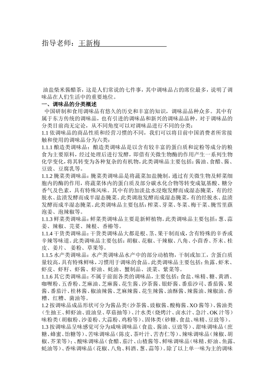 发酵调味品调查_第2页