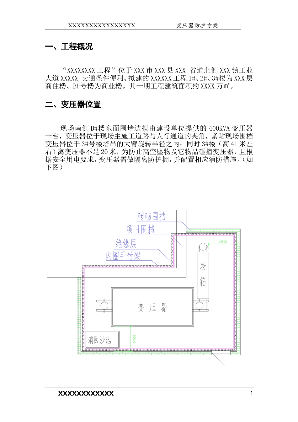 变压器防护棚施工方案样板_第2页