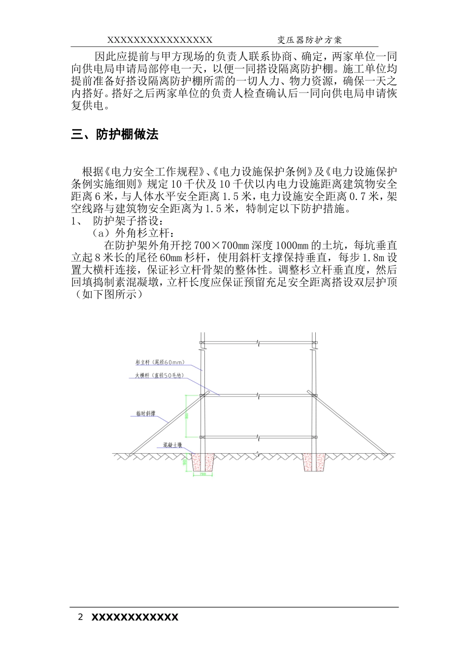 变压器防护棚施工方案样板_第3页