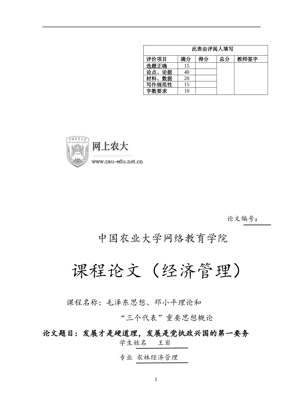 发展才是硬道理-发展是党执政兴国的第一要务_第1页