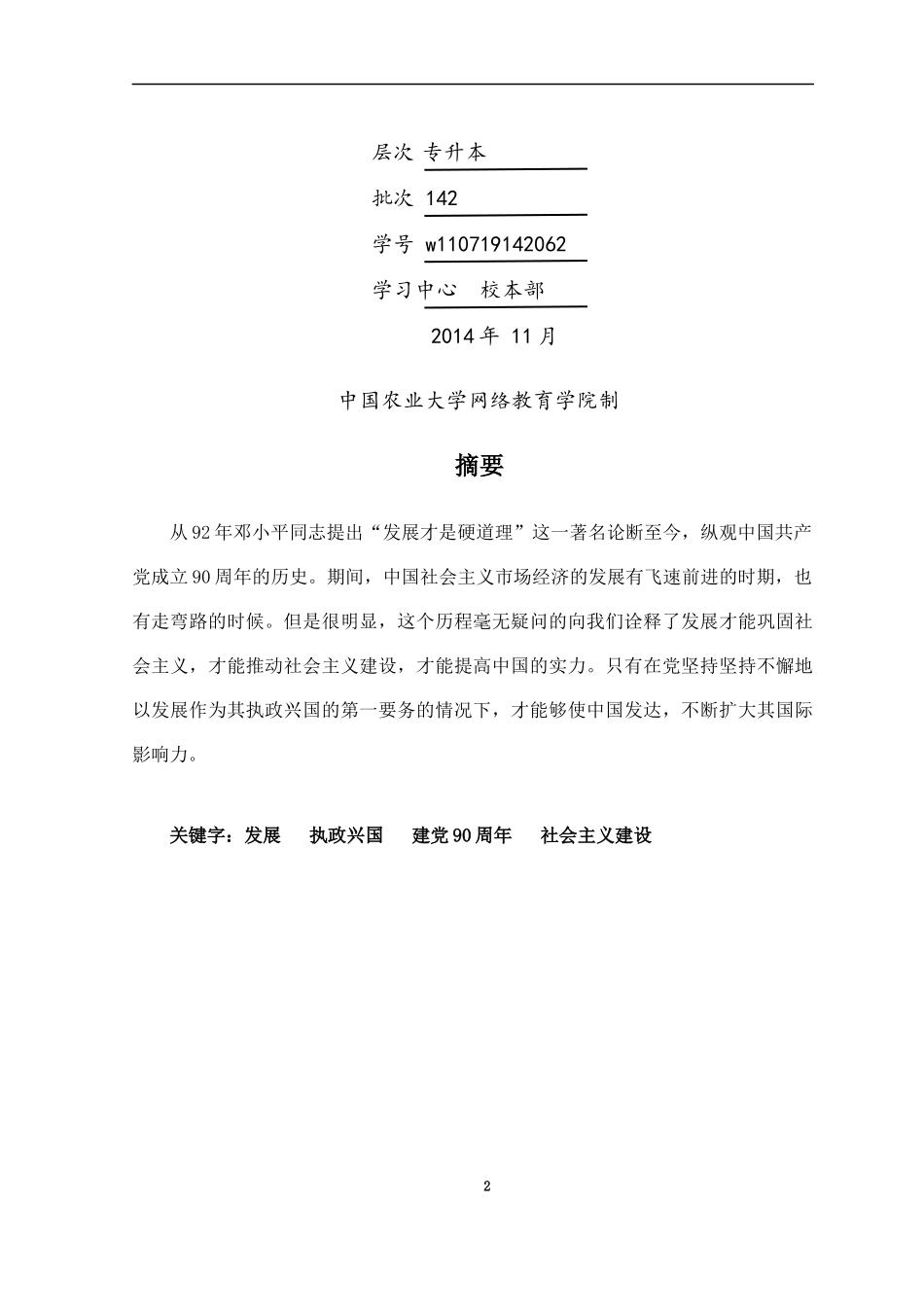 发展才是硬道理-发展是党执政兴国的第一要务_第2页