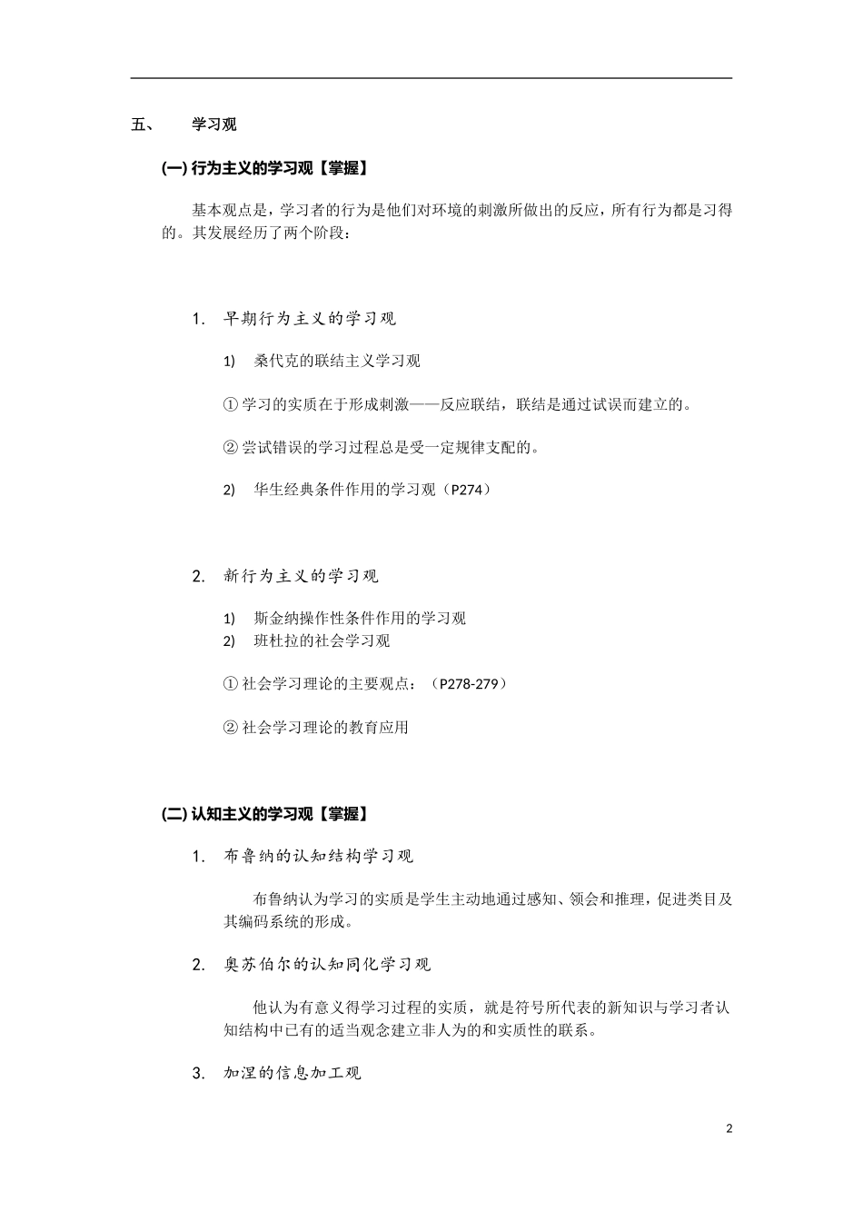 发展与教育心理学复习(后五章)_第2页