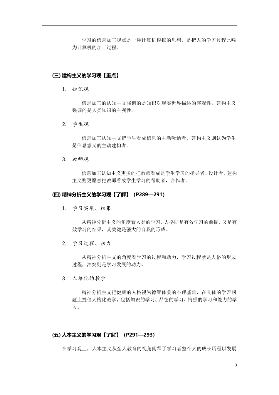 发展与教育心理学复习(后五章)_第3页