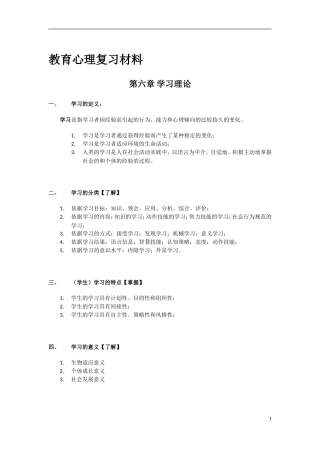 发展与教育心理学复习(后五章)