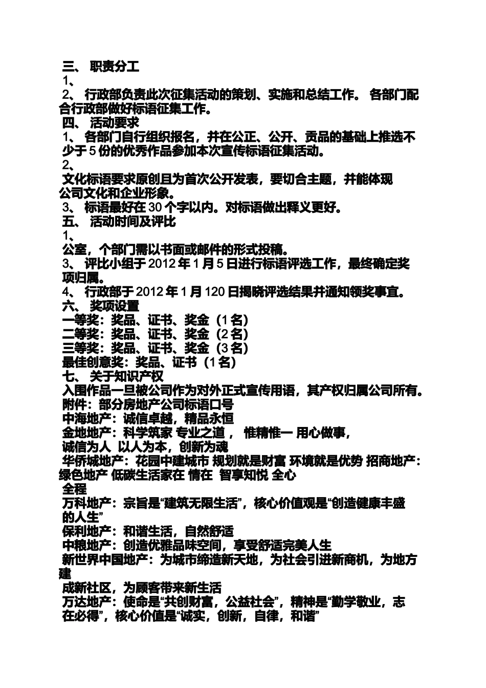 口号标语之企业文化标语征集_第3页