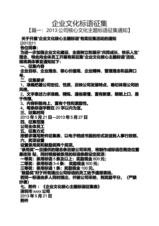 口号标语之企业文化标语征集