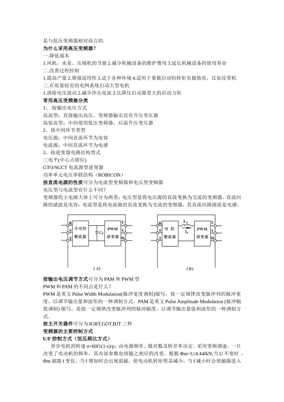 变频器和软启动器的区别_第3页