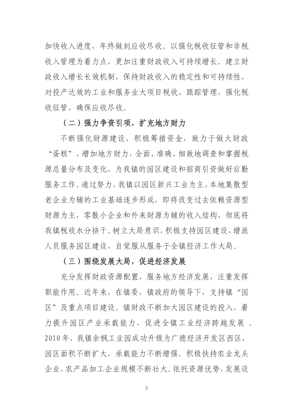 发展财源经济-服务民生民计_第2页