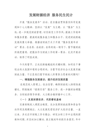 发展财源经济-服务民生民计