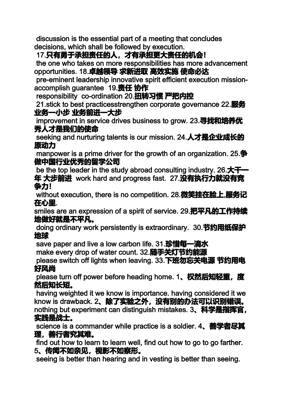 口号标语之企业文化标语中英文_第2页