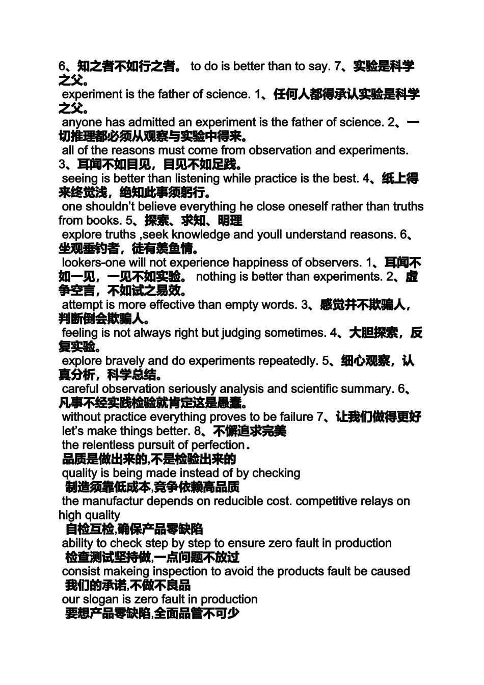口号标语之企业文化标语中英文_第3页