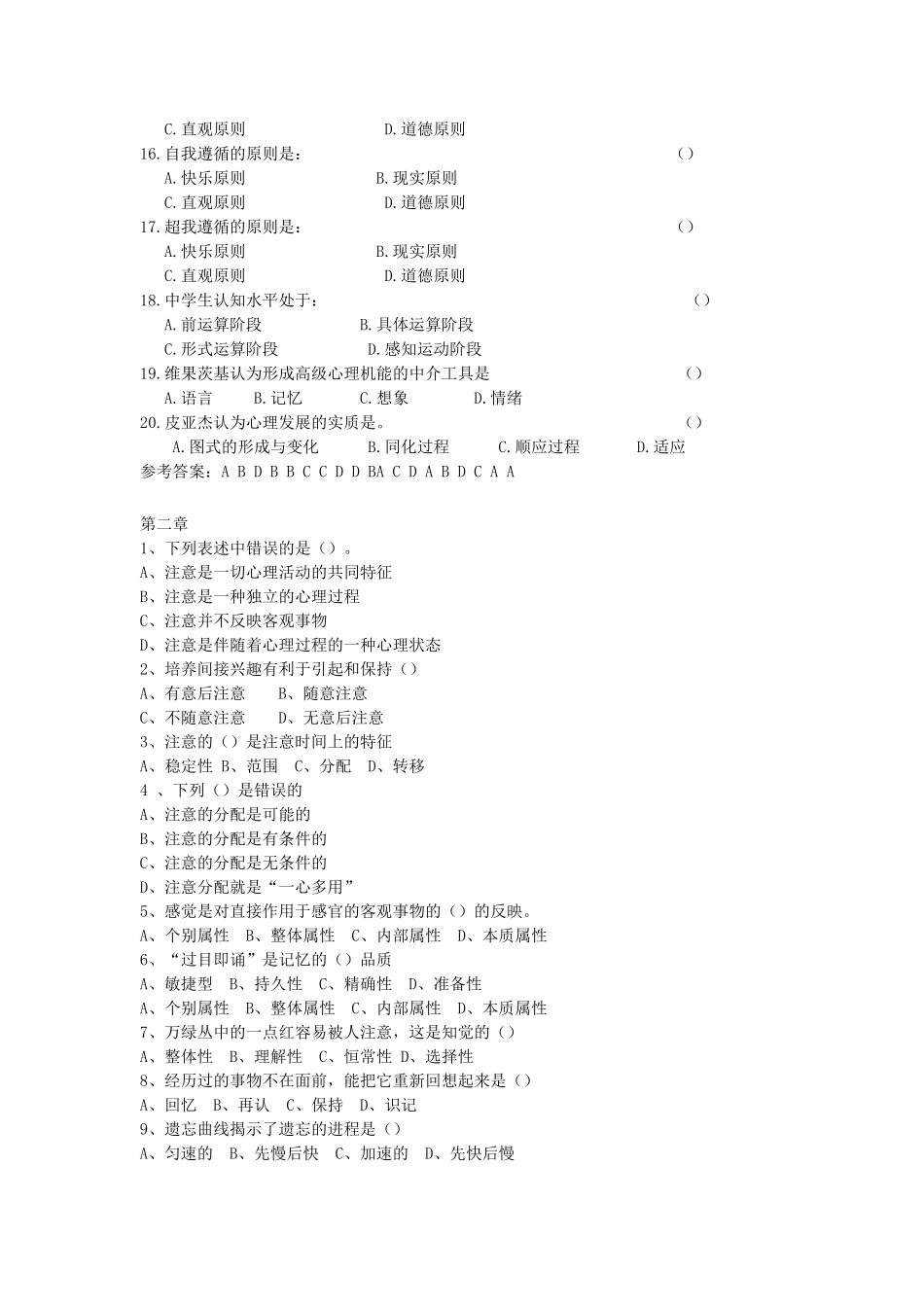 发展与教育心理学复习练习题_第2页