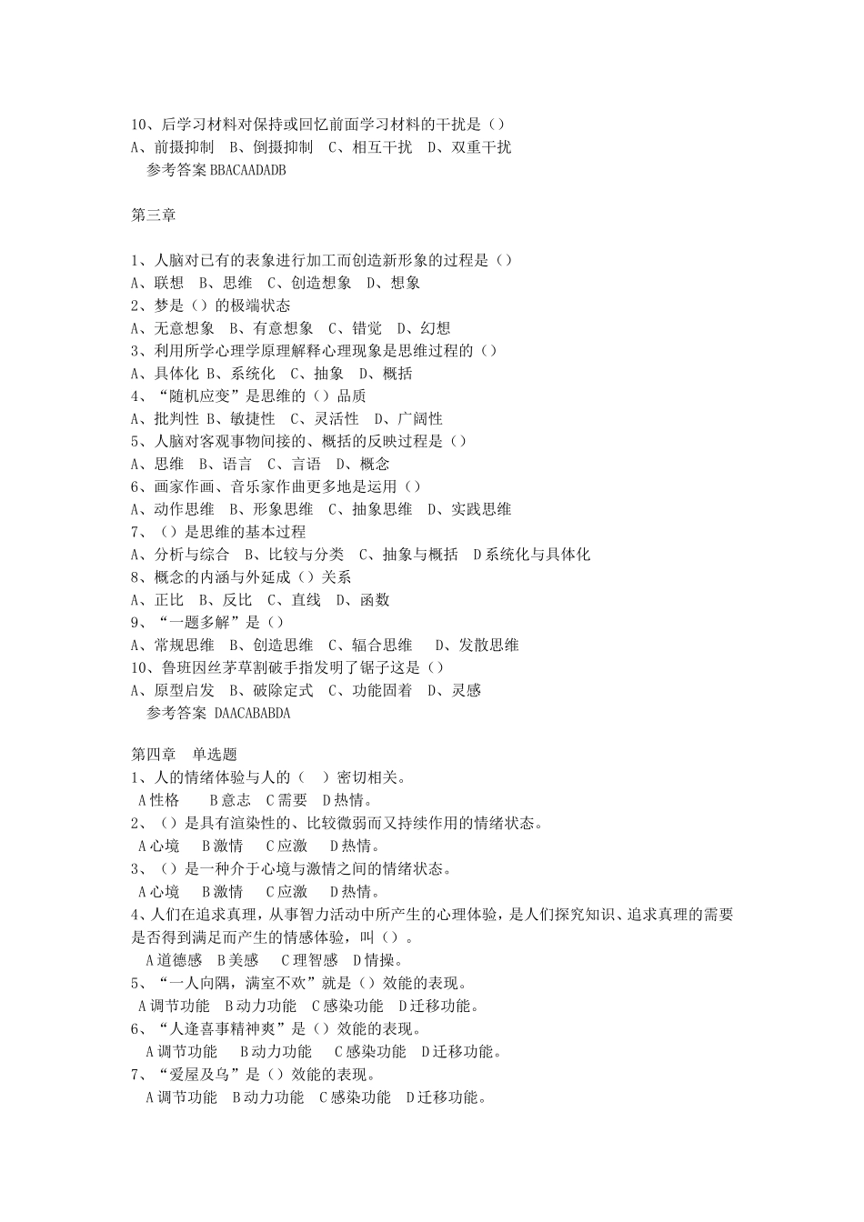 发展与教育心理学复习练习题_第3页