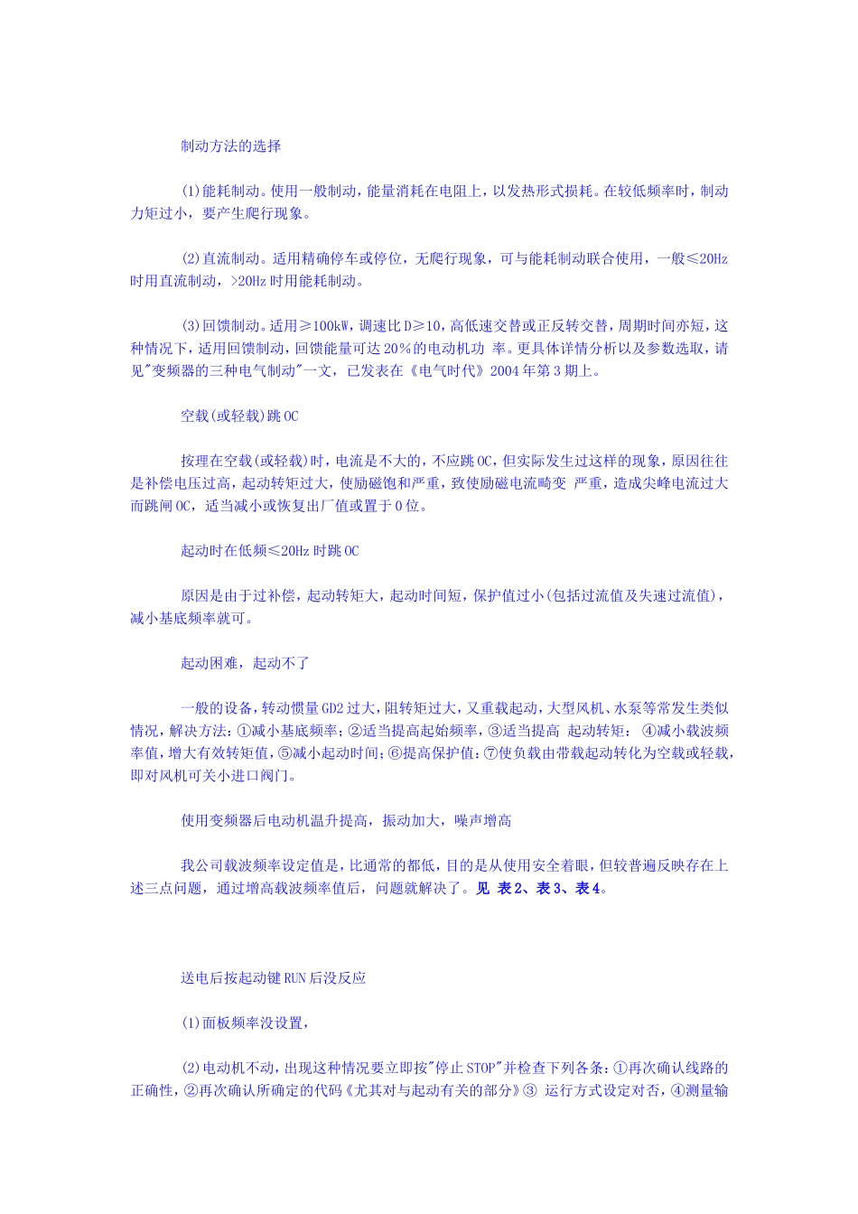 变频器几个重要参数的设定_第3页
