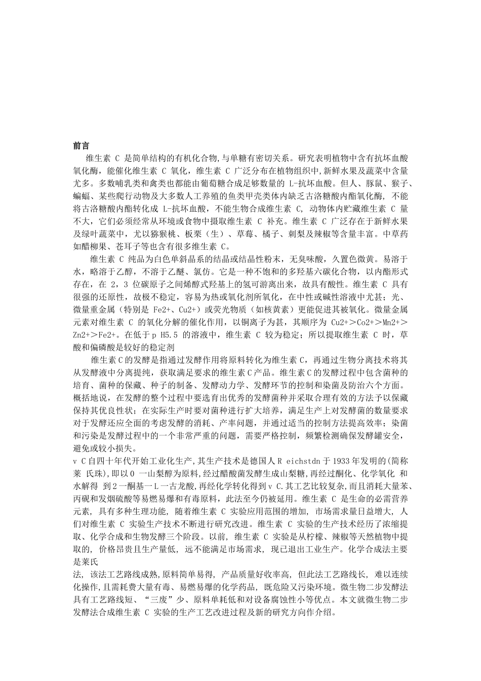 发酵法生产维生素c_第3页